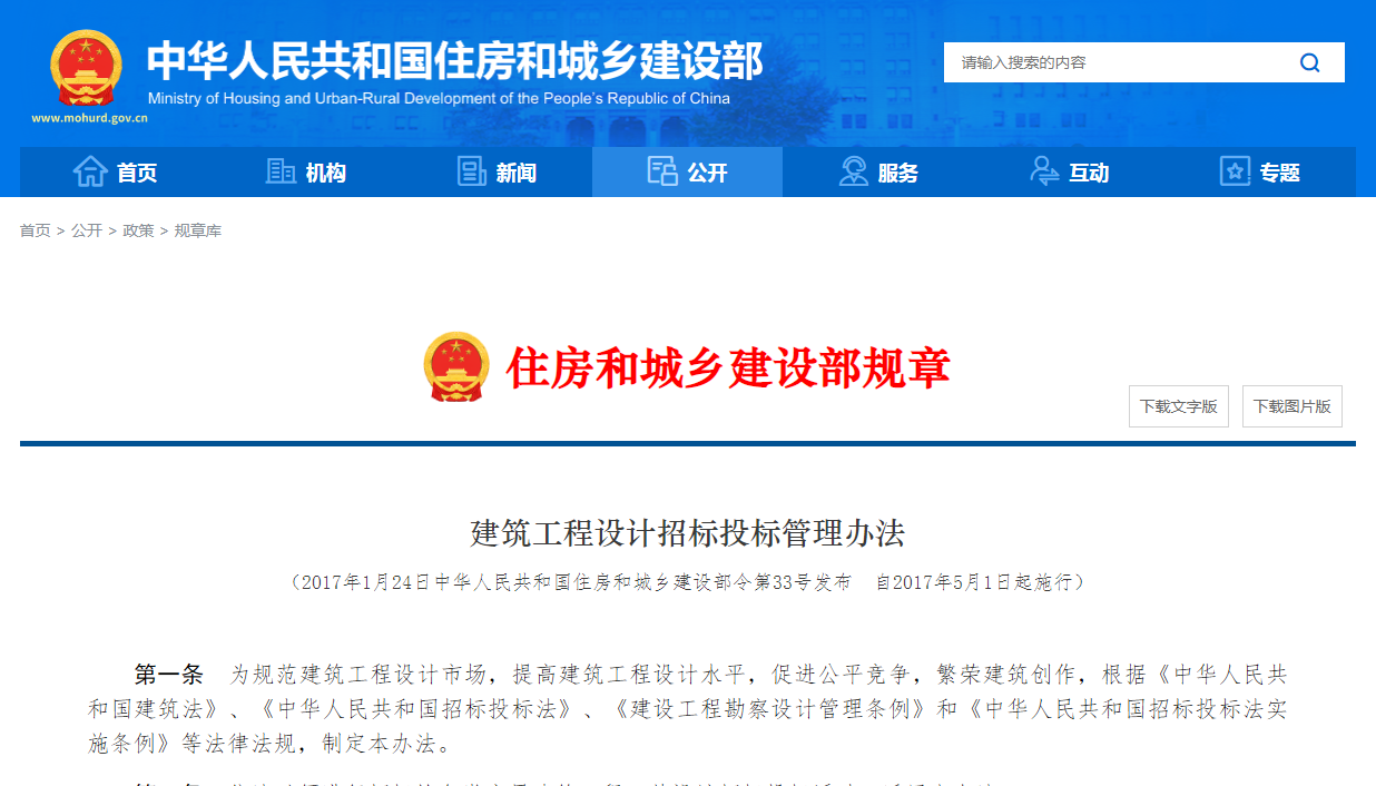 建筑工程设计招标投标管理办法